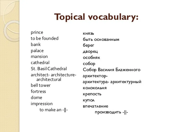 Topical vocabulary: prince to be founded bank palace mansion cathedral St. Basil