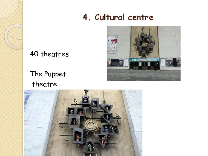 4. Cultural centre 40 theatres The Puppet theatre