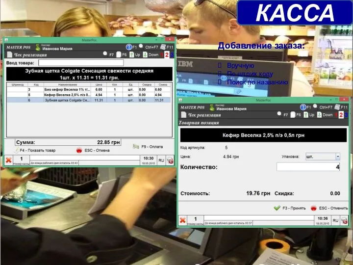 КАССА Добавление заказа: Вручную По штрих коду Поиск по названию