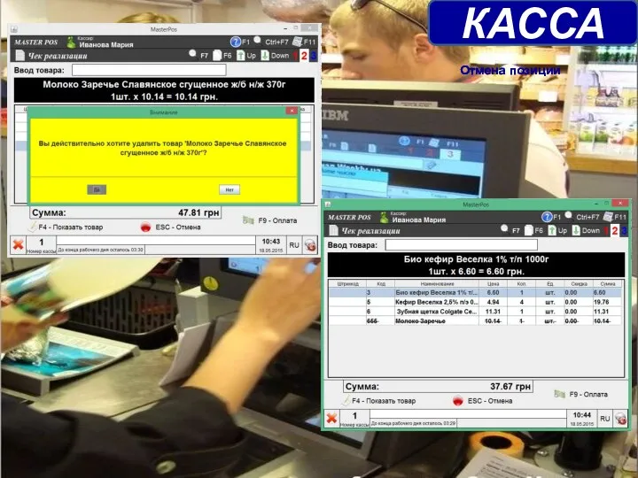 КАССА Отмена позиции