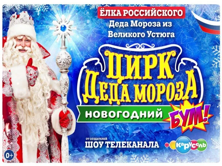 Елка российского Деда Мороза из Великого Устюга