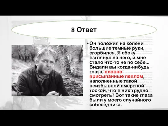 Он положил на колени большие темные руки, сгорбился. Я сбоку взглянул на