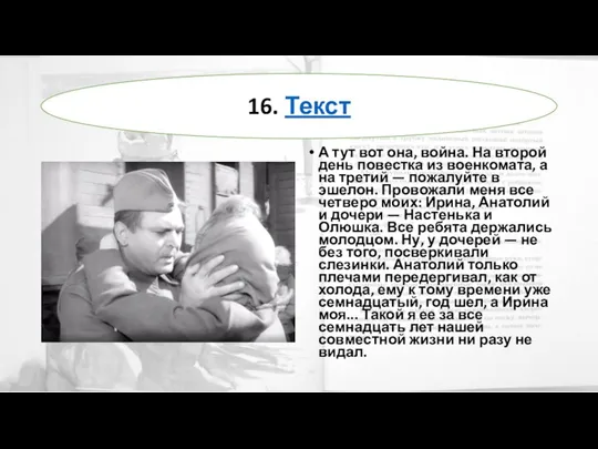 А тут вот она, война. На второй день повестка из военкомата, а