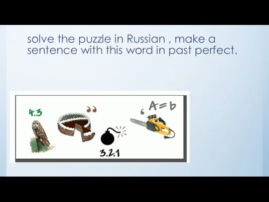 solve the puzzle in Russian , make a sentence with this word in past perfect.