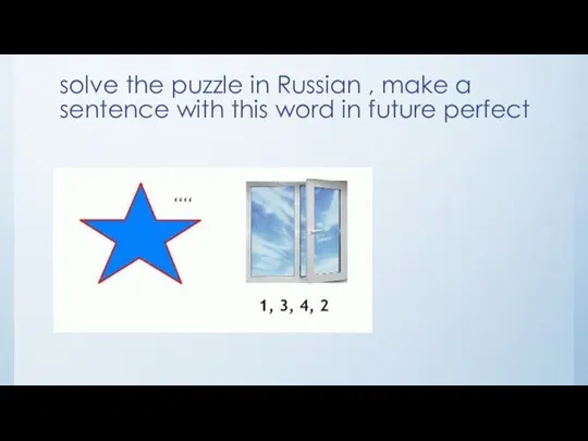 solve the puzzle in Russian , make a sentence with this word in future perfect