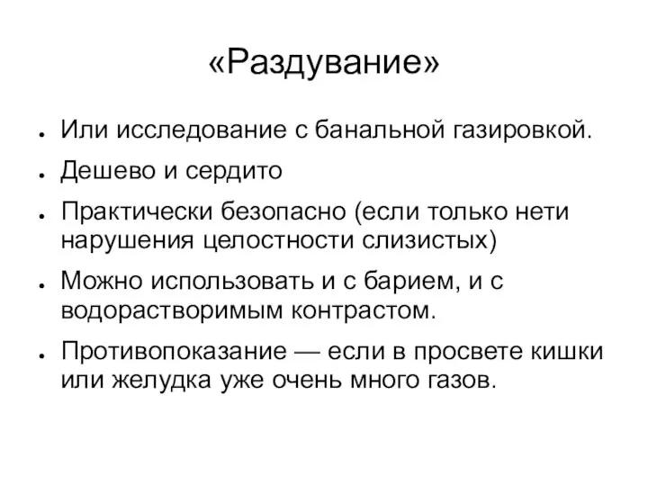 «Раздувание» Или исследование с банальной газировкой. Дешево и сердито Практически безопасно (если