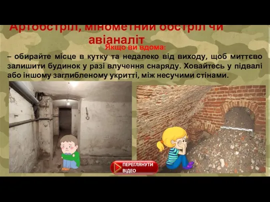 Якщо ви вдома: – обирайте місце в кутку та недалеко від виходу,