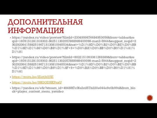 ДОПОЛНИТЕЛЬНАЯ ИНФОРМАЦИЯ https://yandex.ru/video/preview?filmId=2334999676684953056&from=tabbar&reqid=1609151281318302-362511302057888989400098-man2-5944&suggest_reqid=230292064158825196713130810945534&text=%D1%8D%D0%B2%D0%BE%D0%BB%D1%8E%D1%86%D0%B8%D1%8F+9+%D0%BA%D0%BB%D0%B0%D1%81%D1%81 https://yandex.ru/video/preview?filmId=8022151093361268389&from=tabbar&reqid=1609151281318302-362511302057888989400098-man2-5944&suggest_reqid=230292064158825196713130810945534&text=%D1%8D%D0%B2%D0%BE%D0%BB%D1%8E%D1%86%D0%B8%D1%8F+9+%D0%BA%D0%BB%D0%B0%D1%81%D1%81 https://youtu.be/lEiztjh0J5E https://youtu.be/0HOODNKPnxU https://yandex.ru/efir?stream_id=48488f7c3fe2cd57b220e044e9c0b99d&from_block=player_context_menu_yavideo