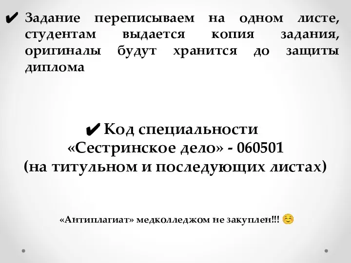 Задание переписываем на одном листе, студентам выдается копия задания, оригиналы будут хранится