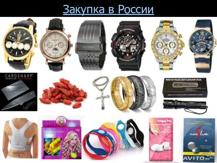Закупка в России