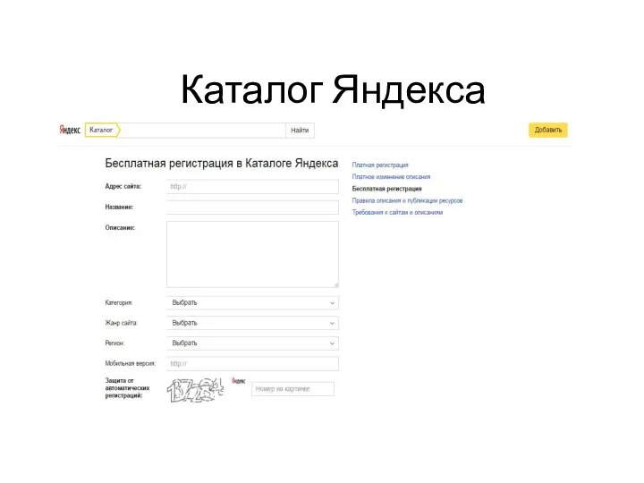 Каталог Яндекса