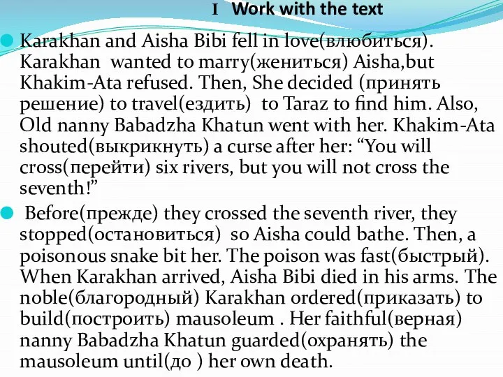 I Work with the text Karakhan and Aisha Bibi fell in love(влюбиться).