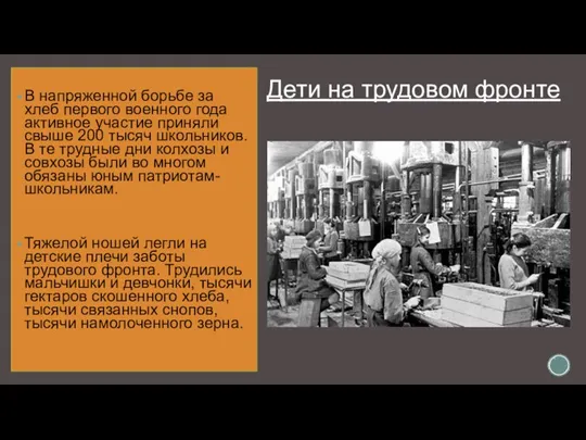 В напряженной борьбе за хлеб первого военного года активное участие приняли свыше