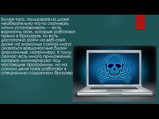 Более того, пользователю даже необязательно что-то скачивать и/или устанавливать — есть варианты