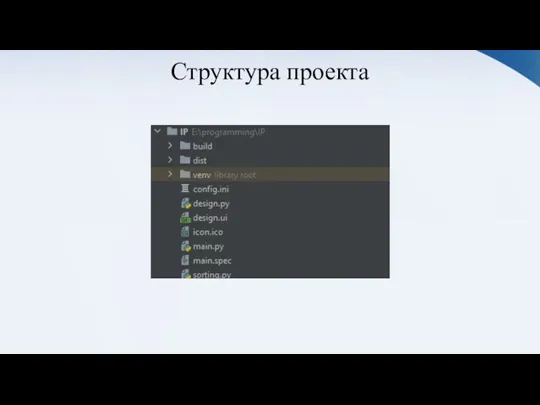 Структура проекта