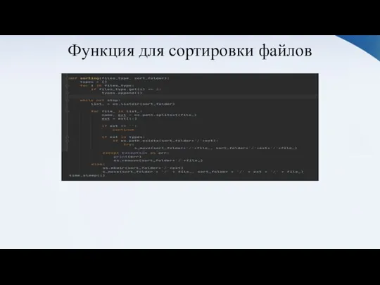 Функция для сортировки файлов