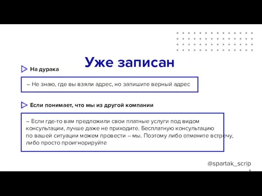 @spartak_script Уже записан ? – Не знаю, где вы взяли адрес, но