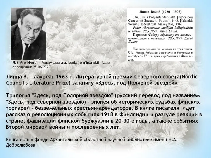 Трилогия "Здесь, под Полярной звездою" (русский перевод под названием "Здесь, под северной