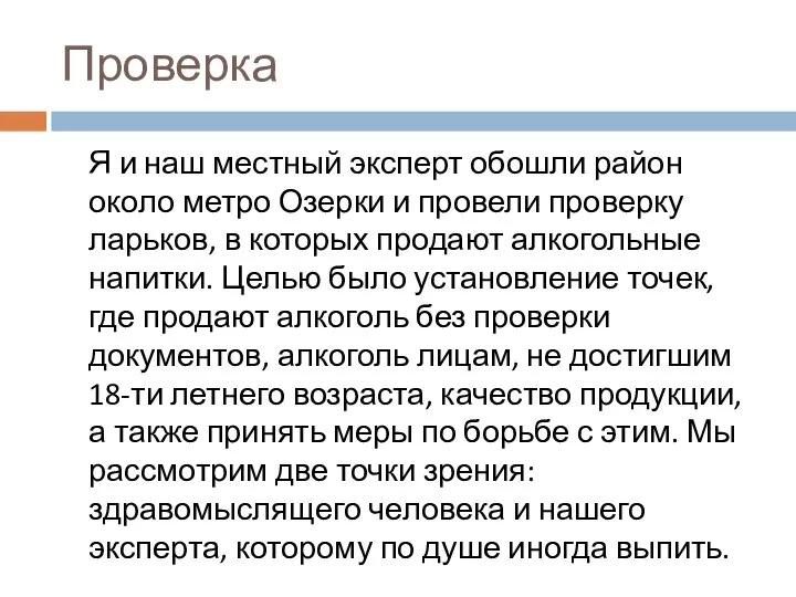 Проверка Я и наш местный эксперт обошли район около метро Озерки и