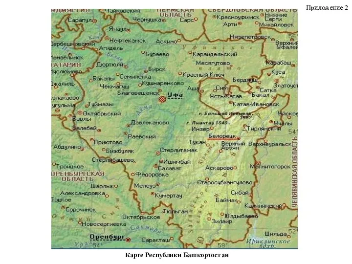 Приложение 2 Карте Республики Башкортостан