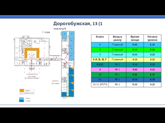 Дорогобужская, 13 (1 этаж)