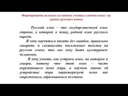 Русский язык – это государственный язык страны, в которой я живу, родной