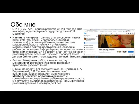 Обо мне В РГПУ им. А.И. Герцена работаю с 1991 года (до