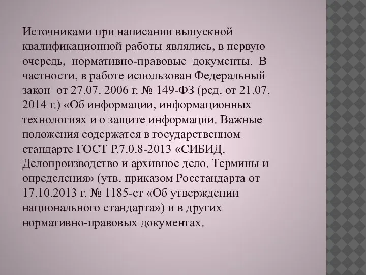 Источниками при написании выпускной квалификационной работы являлись, в первую очередь, нормативно-правовые документы.