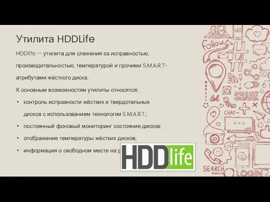 Утилита HDDLife HDDlife — утилита для слежения за исправностью, производительностью, температурой и