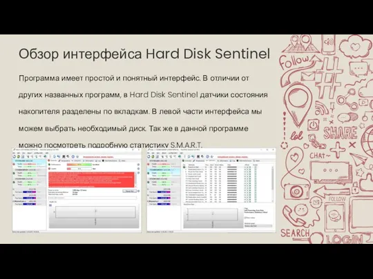 Обзор интерфейса Hard Disk Sentinel Программа имеет простой и понятный интерфейс. В