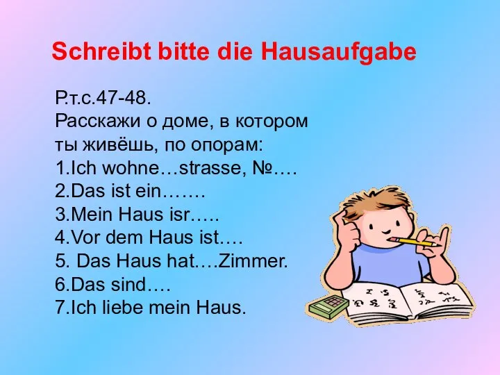 Schreibt bitte die Hausaufgabe Р.т.с.47-48. Расскажи о доме, в котором ты живёшь,