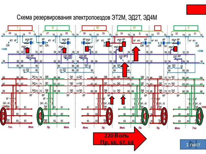 220 Воль Пр. 66, 67, 68 1 лист