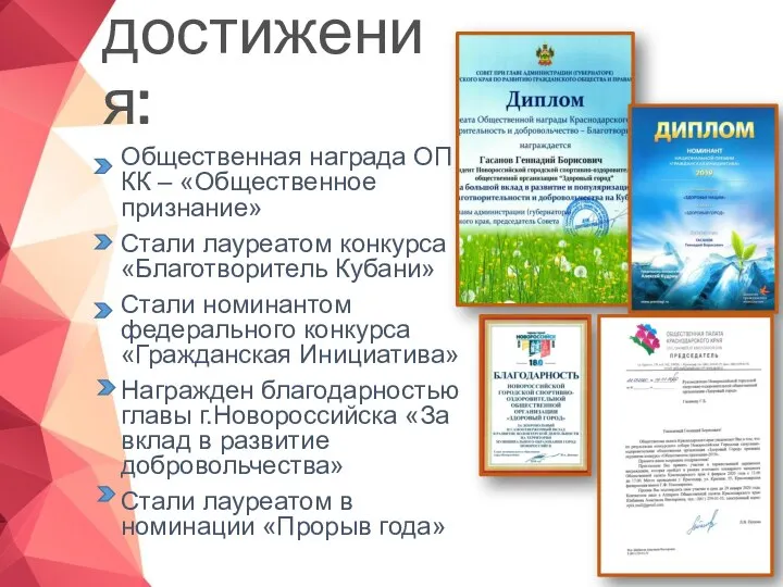 Общественная награда ОП КК – «Общественное признание» Стали лауреатом конкурса «Благотворитель Кубани»