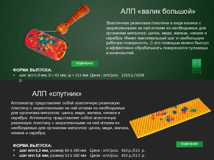 Аппликатор представляет собой эластичную резиновую пластину c закрепленными на ней иглами из