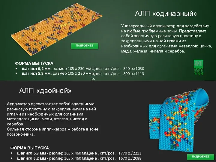 Аппликатор представляет собой эластичную резиновую пластину c закрепленными на ней иглами из