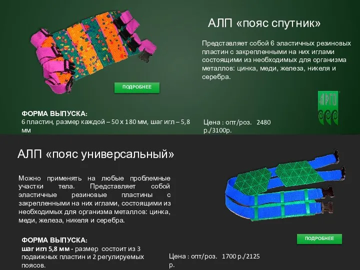 Можно применять на любые проблемные участки тела. Представляет собой эластичные резиновые пластины