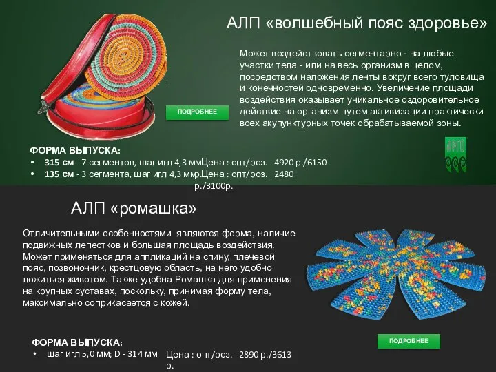 Отличительными особенностями являются форма, наличие подвижных лепестков и большая площадь воздействия. Может