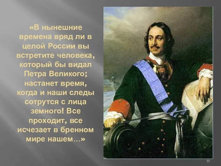 «В нынешние времена вряд ли в целой России вы встретите человека, который