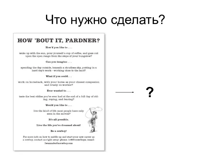 Что нужно сделать? ?