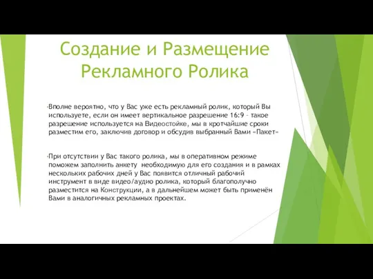 Создание и Размещение Рекламного Ролика Вполне вероятно, что у Вас уже есть