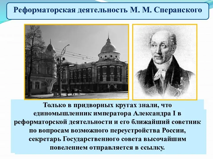 Ненастной мартовской ночью 1812 г. из Петербурга в юго-восточном направлении выехала почтовая