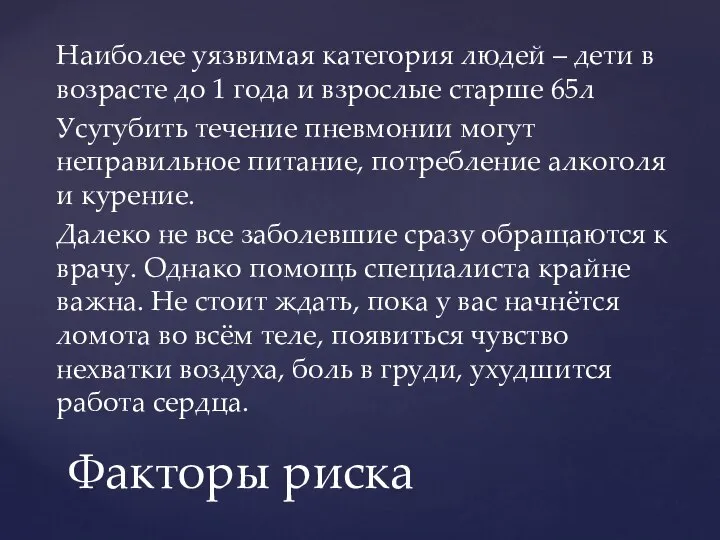 Наиболее уязвимая категория людей – дети в возрасте до 1 года и