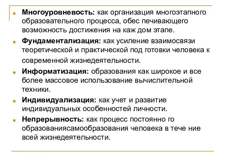 Многоуровневость: как организация многоэтапного образовательного процесса, обес печивающего возможность достижения на каж