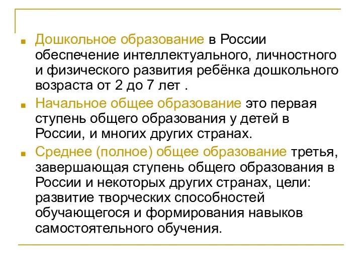 Дошкольное образование в России обеспечение интеллектуального, личностного и физического развития ребёнка дошкольного