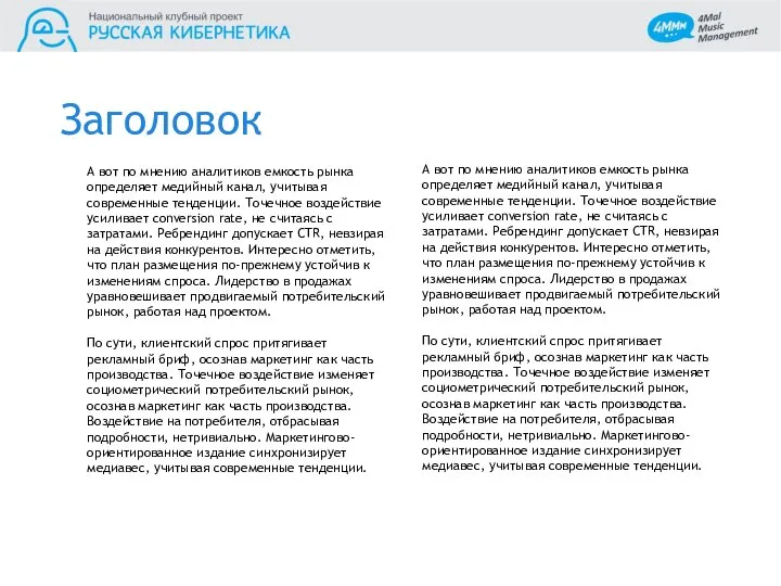 А вот по мнению аналитиков емкость рынка определяет медийный канал, учитывая современные