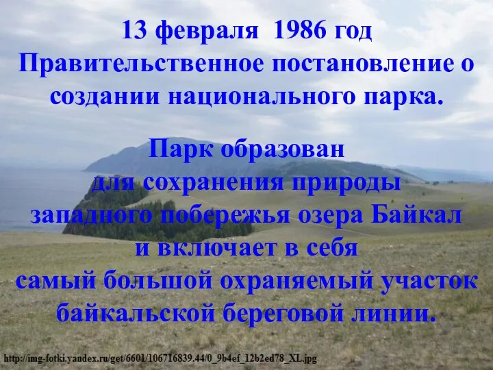 Парк образован для сохранения природы западного побережья озера Байкал и включает в