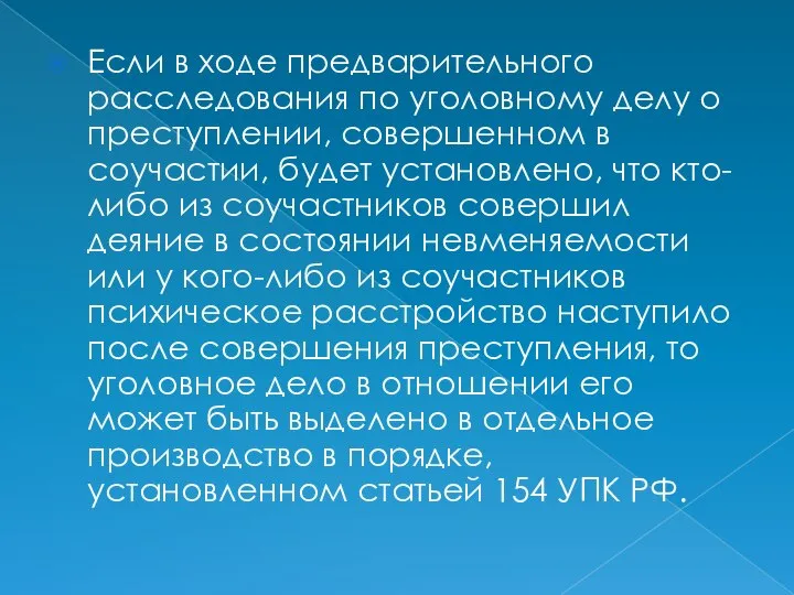 Если в ходе предварительного расследования по уголовному делу о преступлении, совершенном в