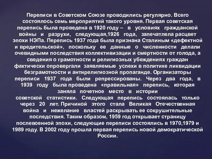 Переписи в Советском Союзе проводились регулярно. Всего состоялось семь мероприятий такого уровня.