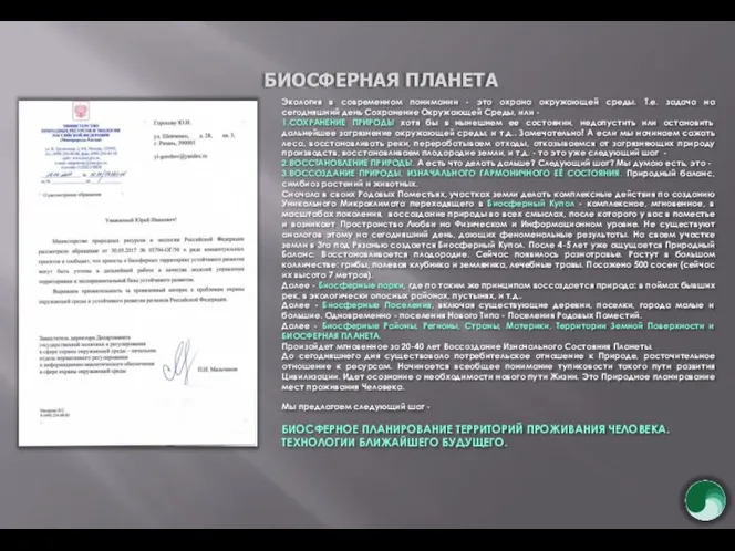 Экология в современном понимании - это охрана окружающей среды. Т.е. задача на