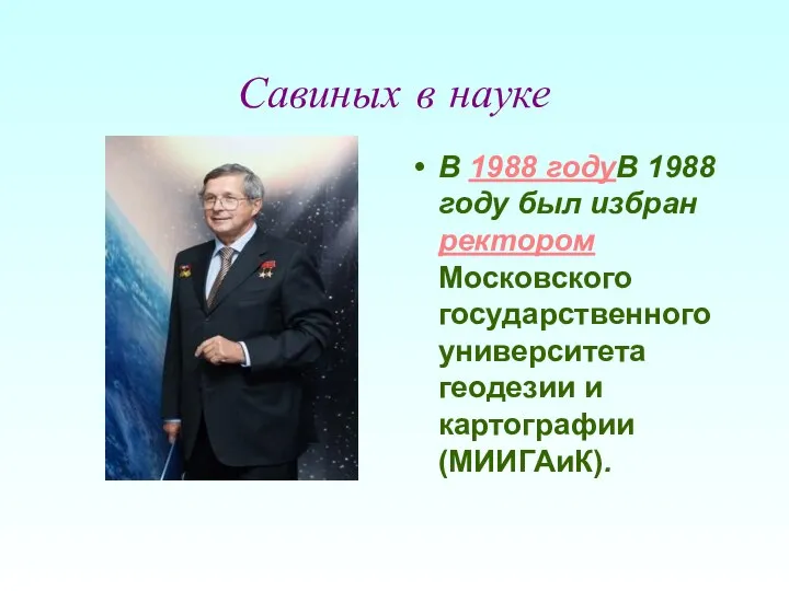 Савиных в науке В 1988 годуВ 1988 году был избран ректором Московского
